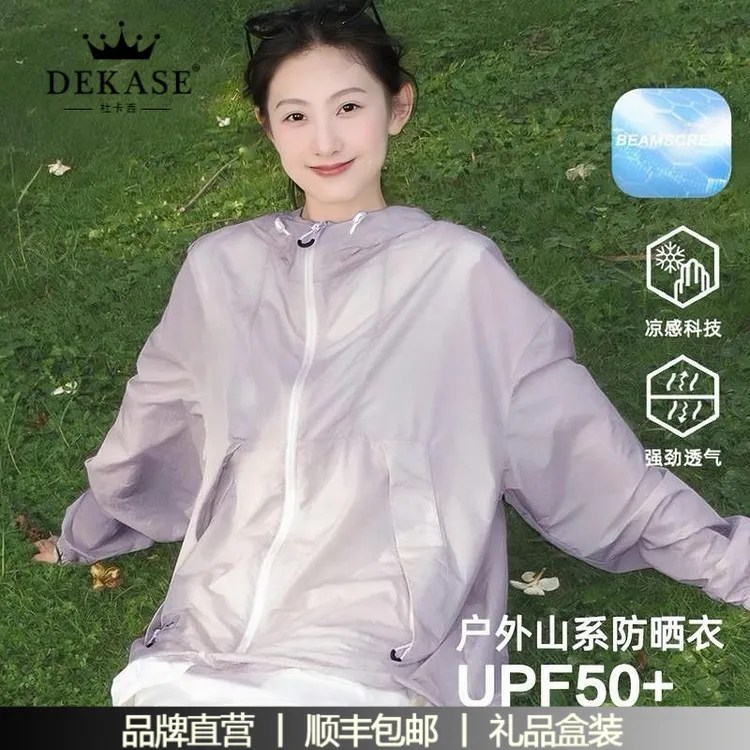 杜卡西防晒衣女2025UPF50+夏季防紫外线户外山系轻薄小个子外套