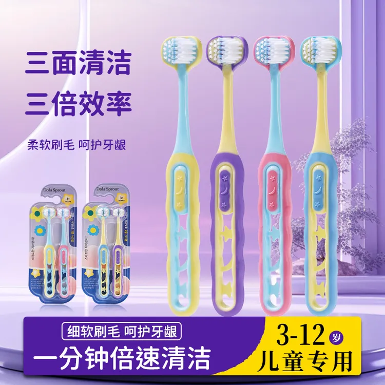 三面牙刷3-12岁儿童专用三面刷头家用包裹式三头软毛牙刷柔软护龈
