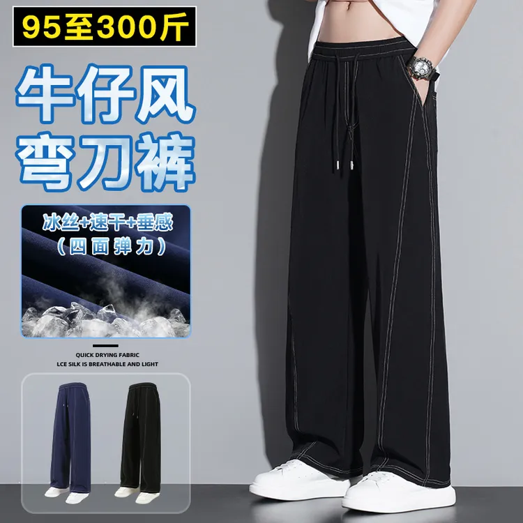 夏季弯刀裤男薄款宽松垂感休闲裤加肥加大码运动速干弹力冰丝裤子