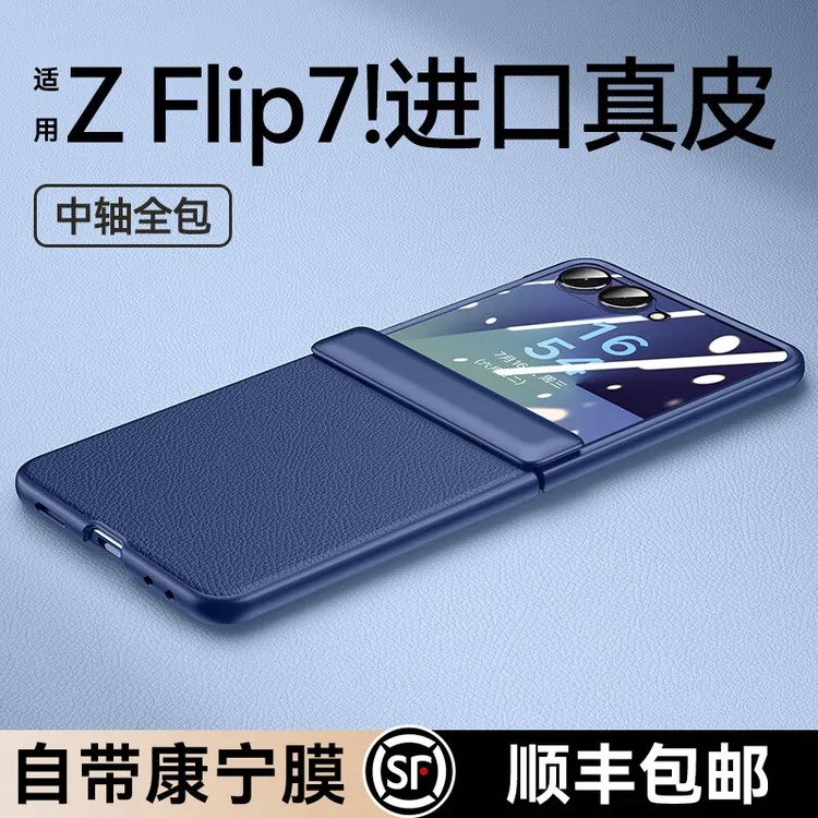乐比亿适用三星zflip7手机壳z flip7小折叠屏超薄真皮全包防摔壳