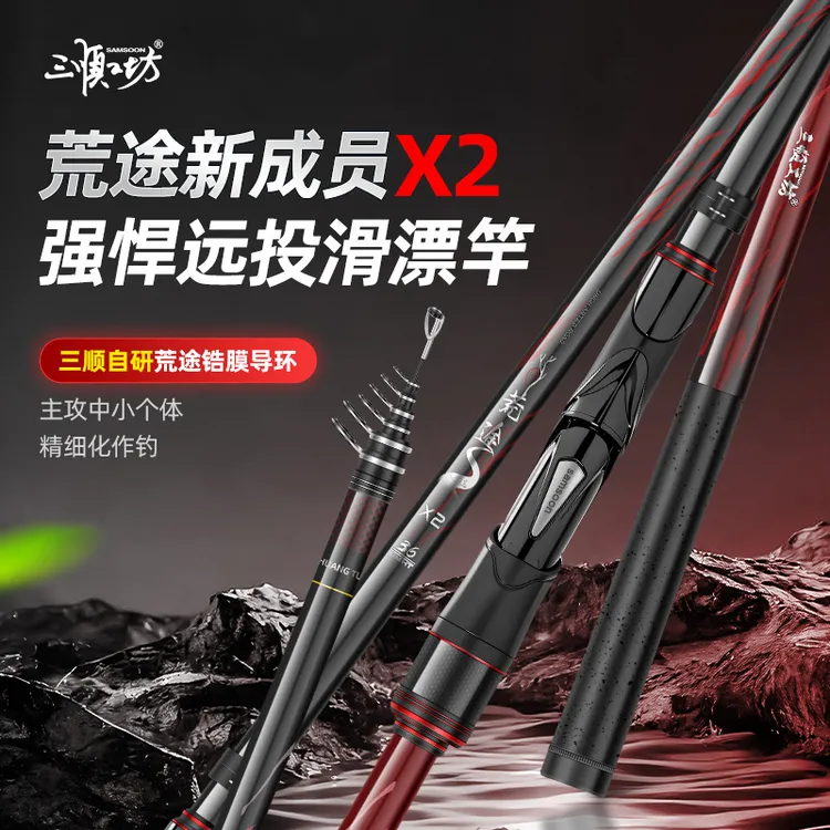 三顺工坊荒途X2矶竿滑漂竿进口大导环远投矶钓竿路滑超轻超硬鱼竿