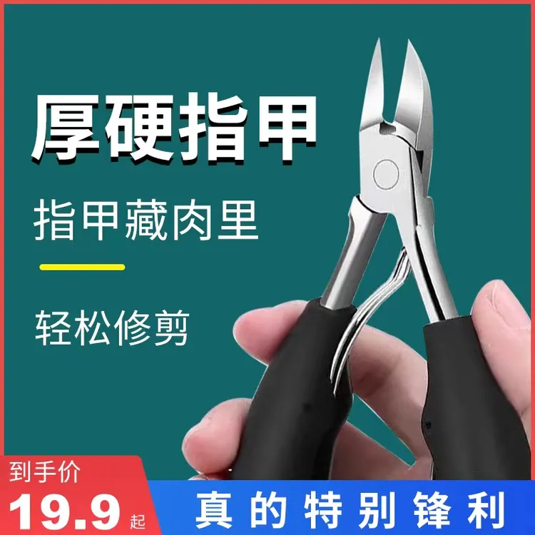 鹰嘴钳指甲刀甲沟炎修脚刀家用剪脚趾甲指甲刀指甲剪尖嘴钳Z