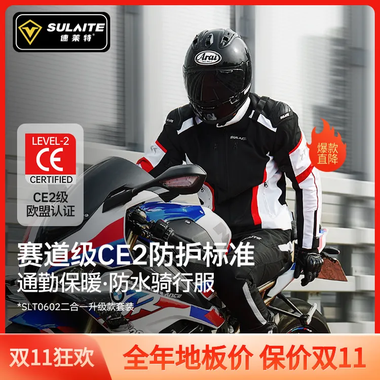 【双11】速莱特摩托车四季骑行服防风保暖防寒赛车服防摔耐磨机车服