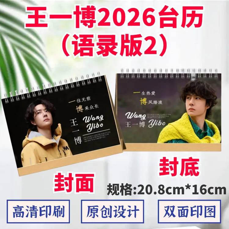 王一博2026年台历双面日历桌面摆件摆台定制照片明星周边应援礼品