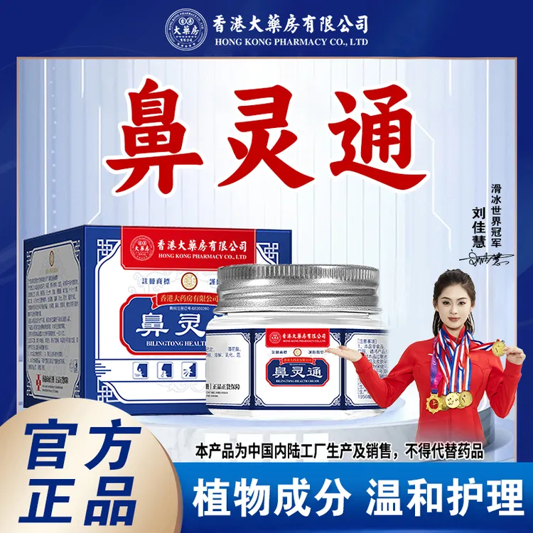 【官方正品】鼻灵通舒鼻膏苍耳子菊花草本配方清新舒畅成人通用