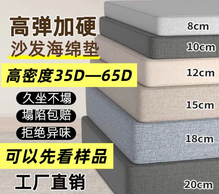 50D/60D/65D高密度海绵定制高密度海绵沙发垫加厚加硬飘窗垫实木