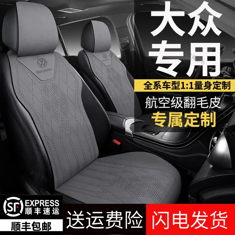 汽车坐垫大众专用朗逸速腾宝来座套id3探岳迈腾帕萨特途观L座椅套