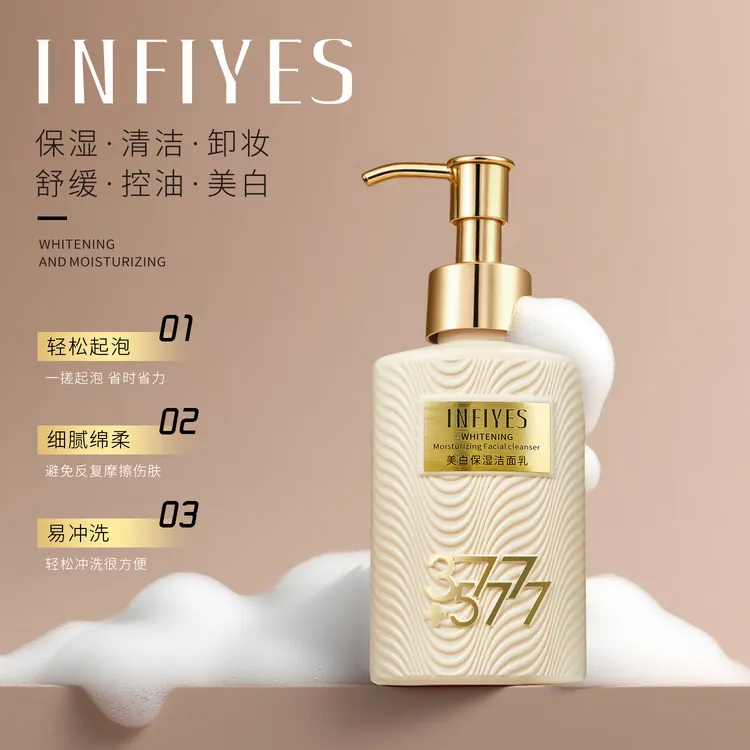 377+577美白保湿洁面乳六效合一控油舒缓清洁洗面奶护肤洗卸合一