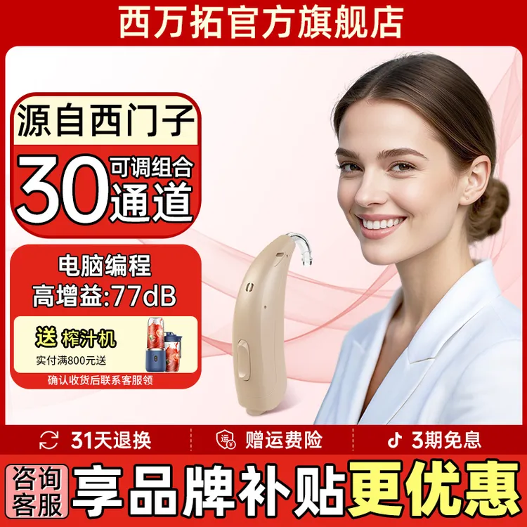 西万拓源自西门子耳背式助听器老人耳背高端无线隐形耳机正品