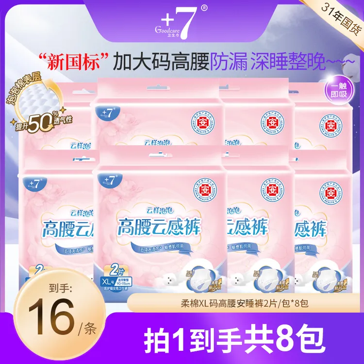 160斤可穿+7大码高腰独立包装高弹安心裤亲肤防漏经期产妇安睡裤