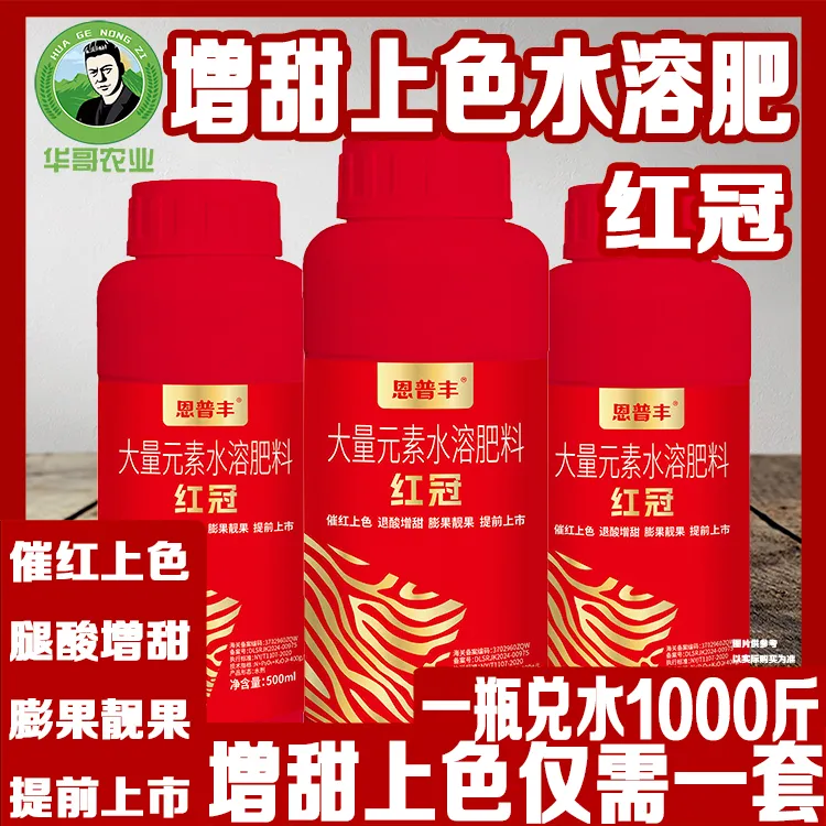 增甜上色大量元素水溶肥中微量元素水溶肥叶面肥膨果果蔬通用肥料