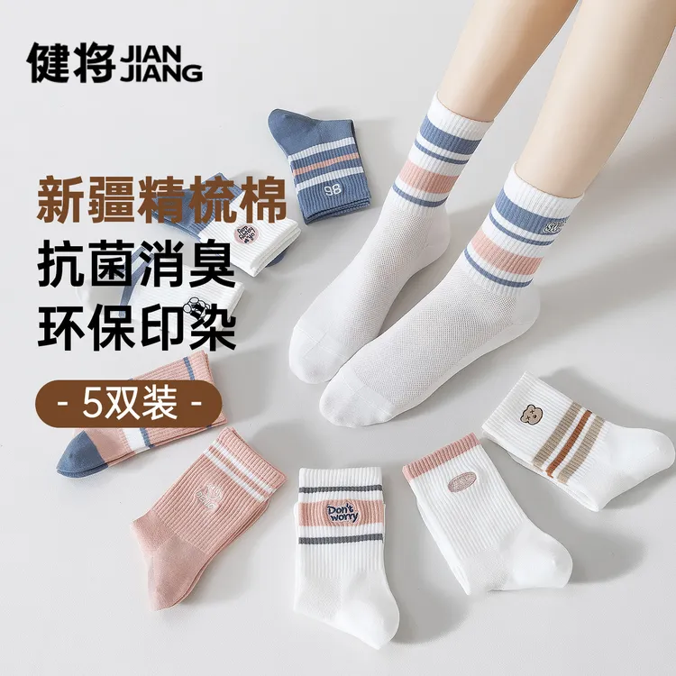 健将女士袜子夏季新款运动透气中筒袜棉质袜刺绣可爱甜美抗菌女袜