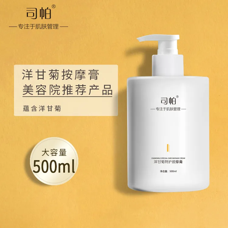 美容院专用洋甘菊脸部按摩膏面部舒缓敏感补水深层按摩膏脸部专用