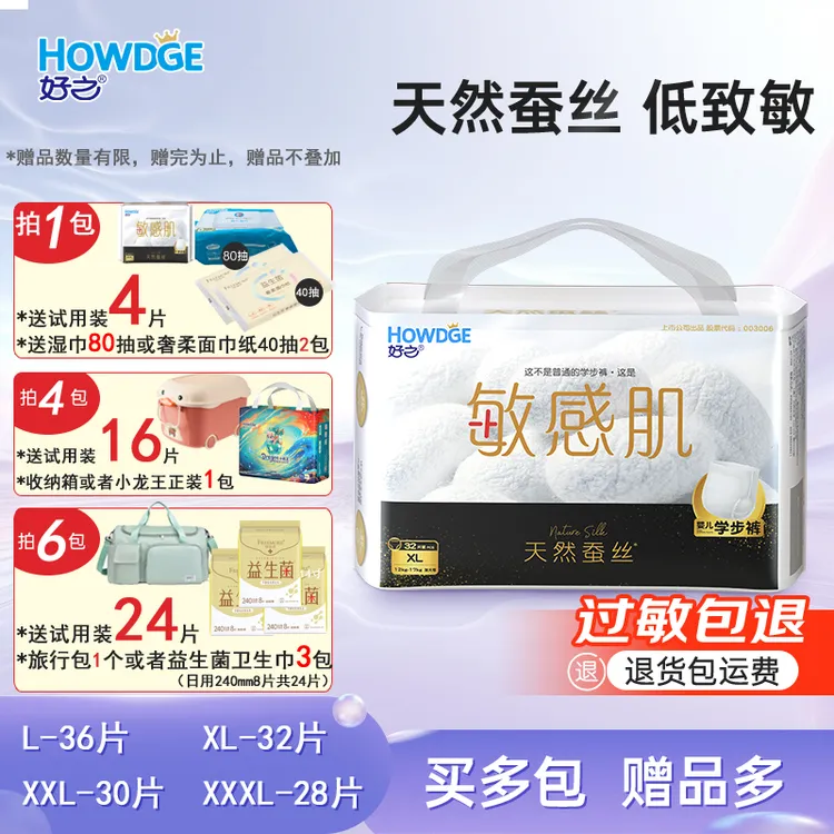 好之敏感肌婴儿1-3岁裤L/XL/XXL/XXXL/XXXXL超薄干爽蚕丝尿不湿