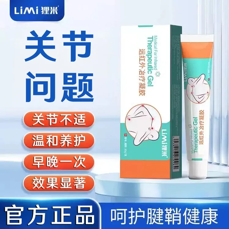 【官方正品】狸米远红外关节凝胶温和舒缓手腕大拇指颈椎手关节凝胶