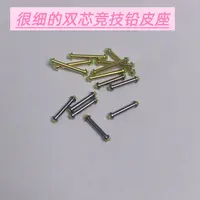 10枚装很细的竞技双芯铅皮座5号线下（小布丁同款铅皮座）