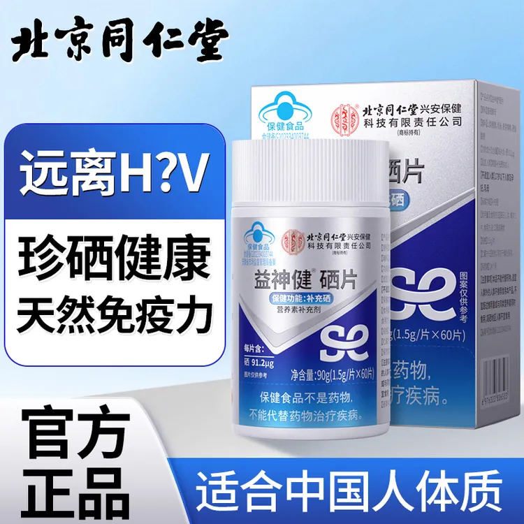 硒片补硒有机硒女性营养免疫力补充矿物质富硒酵母营养身体易吸收
