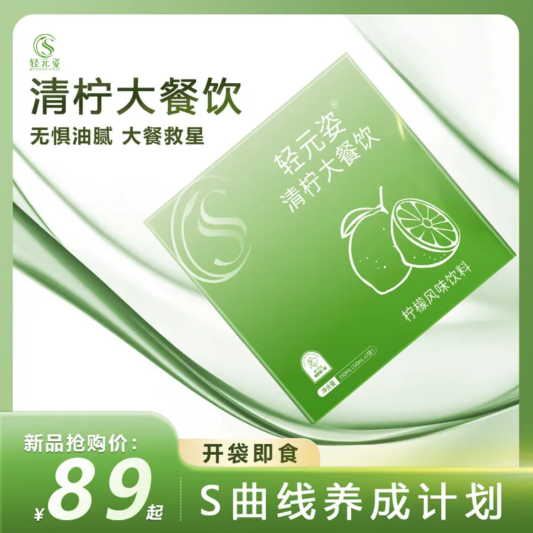 清柠大餐饮350ml（50ml*7袋）夏日必备大餐克星阻控轻体风味饮料