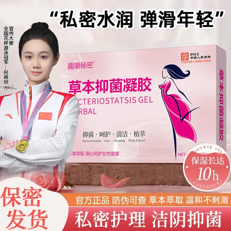 官方正品抑菌凝胶水润清洁女性私处保养护理妇科用品花园草本清洁
