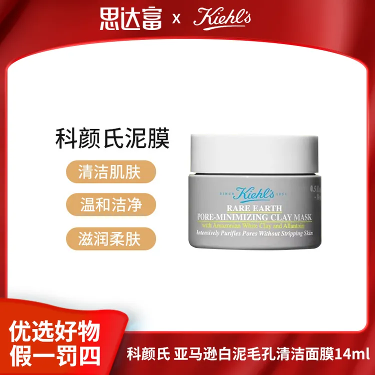 科颜氏 亚马逊白泥毛孔清洁面膜14ml温和洁净补水保湿