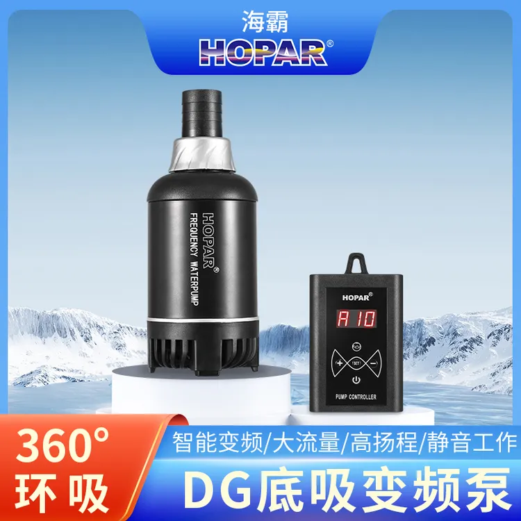 HOPAR底吸智能变频超安静抽水潜水泵小积大流量适用于鱼缸