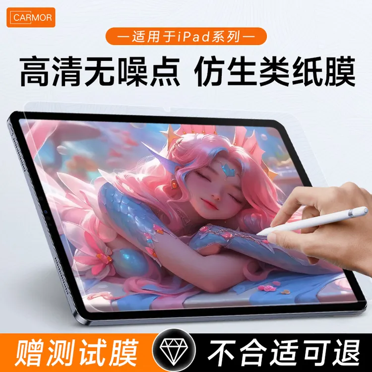 carmor仿生类纸膜绘画适用ipadair7苹果平板电脑11寸25款贴膜画画