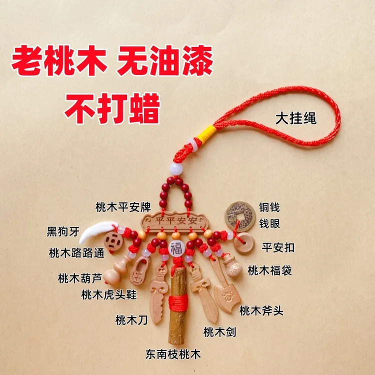 桃木挂件宝宝收惊新生婴儿出门孕妇司机挂件