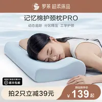 【罗莱·A类护颈Pro】记忆棉成人枕芯柔软透气分区深睡枕头