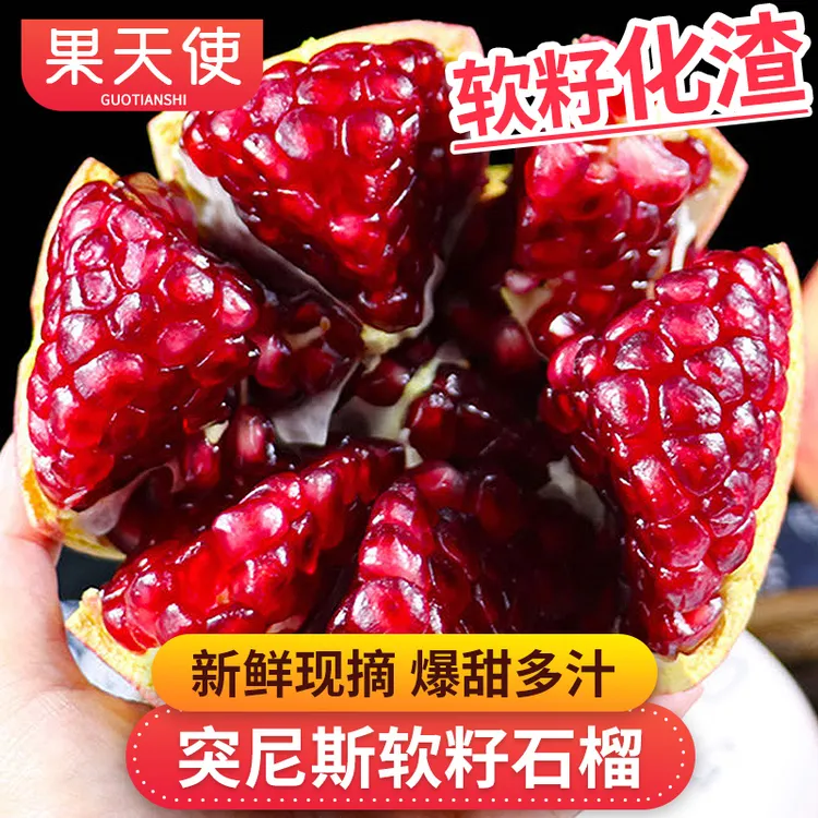 【果天使】突尼斯软籽石榴2.4-5斤爆甜多汁软籽化渣新鲜应季水果