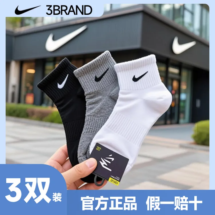 NIKE耐克3BRAND袜子【3双装】袜子男士纯色跑步运动防臭袜子0033
