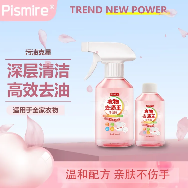 Pismire家用强效去污渍油渍去黄洗校服神器母婴用预洗喷雾免搓洗