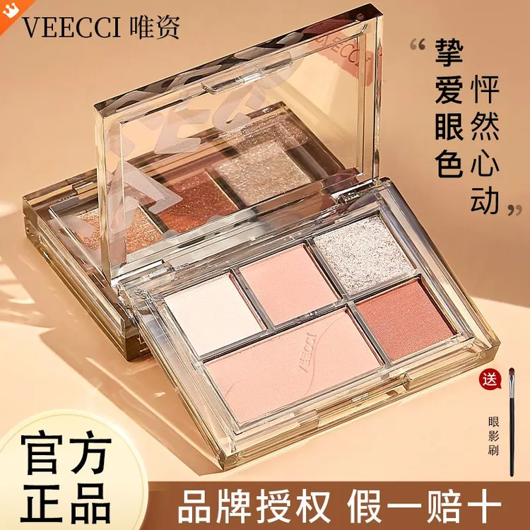 VEECCI唯资绮梦五色眼影盘01提亮卧蚕防水防汗不掉色正品新手推荐