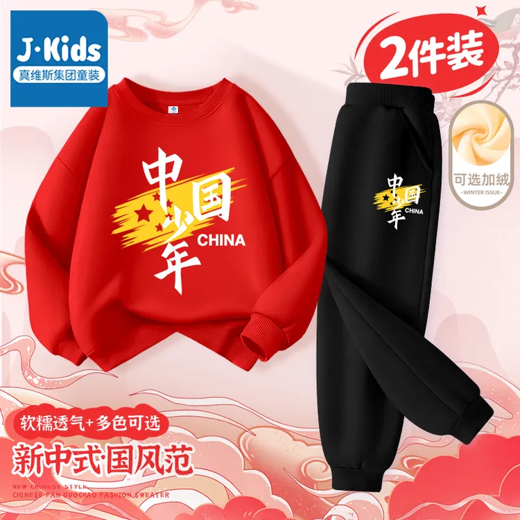 真维斯集团j.kids红色卫衣套装2025新款男女童节日演出衣服中国风