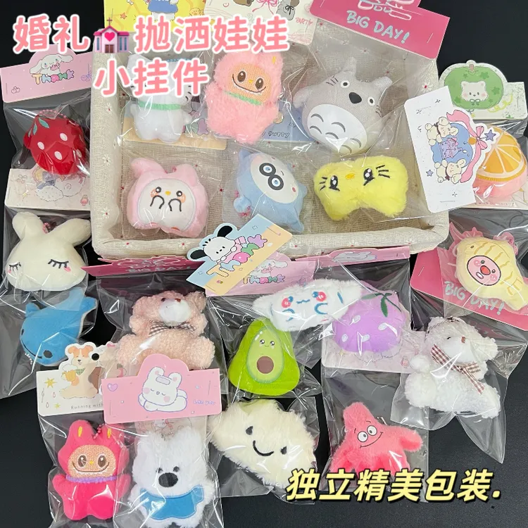 种草小红书玩偶婚庆婚礼可爱抛洒娃娃挂件独立精美包装超萌100个
