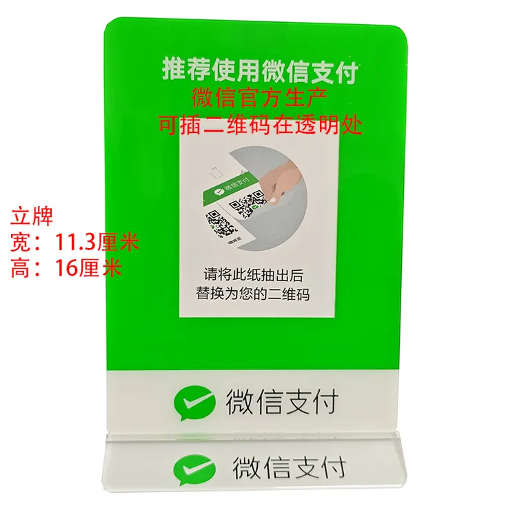 微信亚克力立牌二维码支架通用二维码牌最新款摆地摊收款码支架