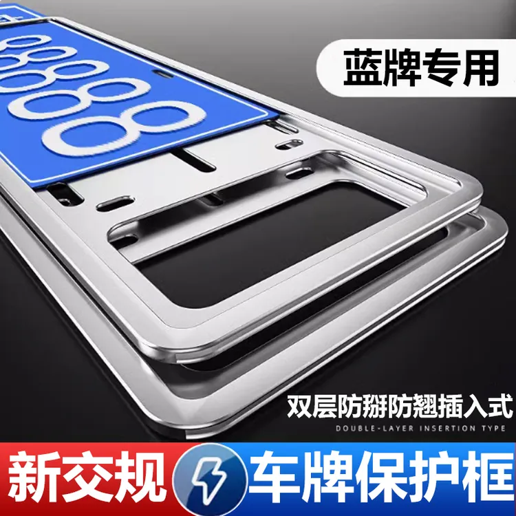 2025新款车牌蓝牌汽车新交规牌照框油车通用防掰车牌牌照架框