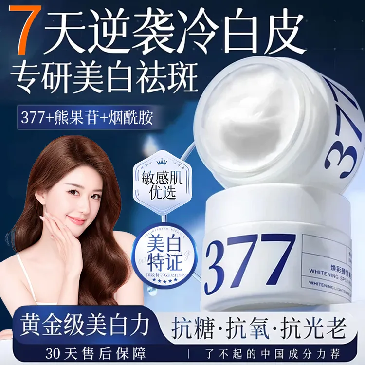 【一抹焕亮】377美白淡斑霜换季保湿面霜舒缓维稳改善暗沉祛斑霜
