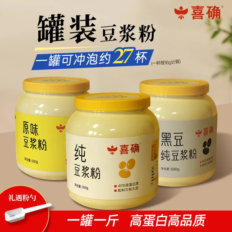 【喜确小罐装】豆浆粉 原味豆奶高蛋白孕妇营养早餐身材管理500g/罐