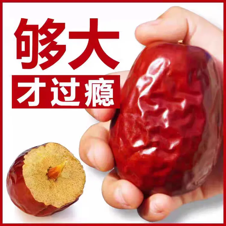 低价热卖一斤新疆和田大枣个大饱满可煲汤煮粥的新疆红枣