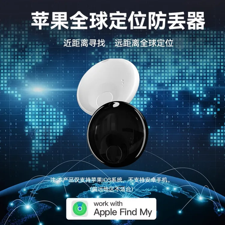 苹果认证防丢器防跟踪定位器FindMy认证小巧方便适用无线防丢车载