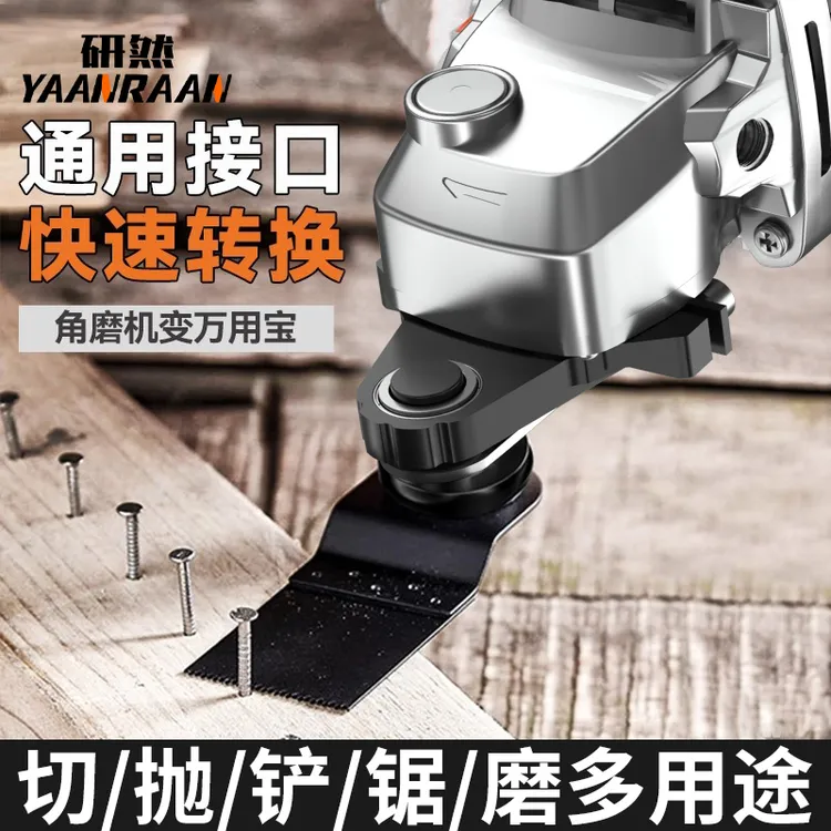 角磨机变万用宝木工具大全多功能电动修边机改切割机转换头开槽器