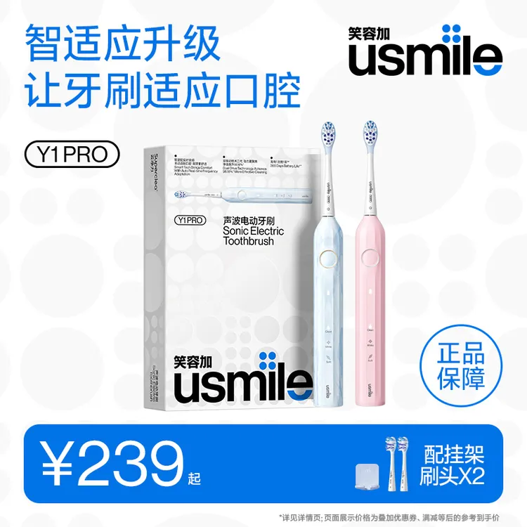 usmile笑容加云净力电动牙刷智能全自动电动牙刷男女情侣Y1PRO