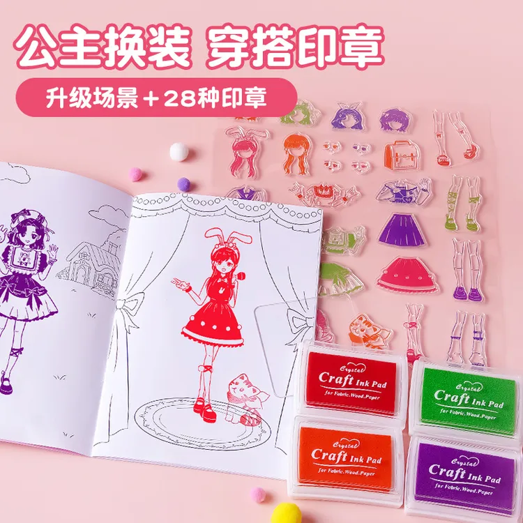 换装玩具穿搭印章女孩公主手账贴纸工具女童手工diy手账生日礼物