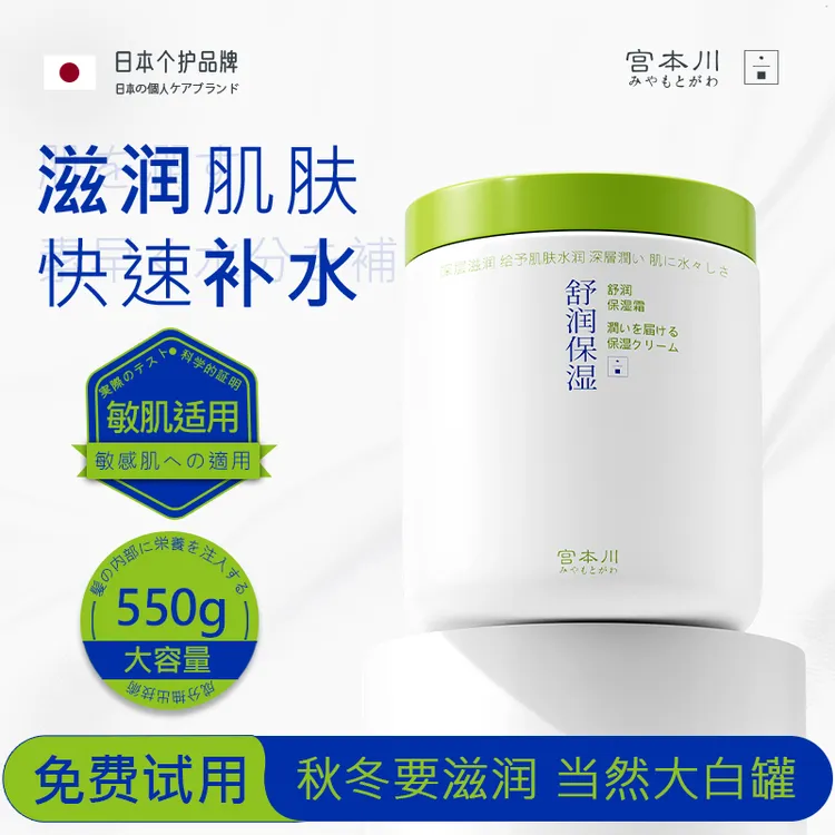 【官方正品】宫本川舒润保湿大白罐维生素B5补水滋润肤换季留香乳霜