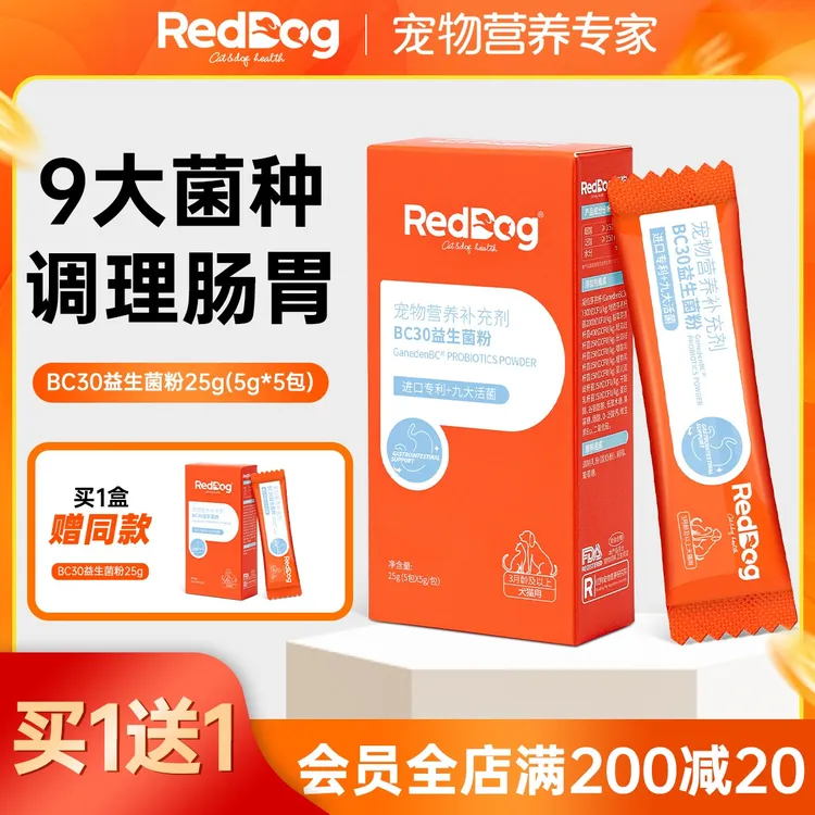 【养宠好物 买一送一】红狗BC30益生菌益生元腹泻止泻软便猫狗通用