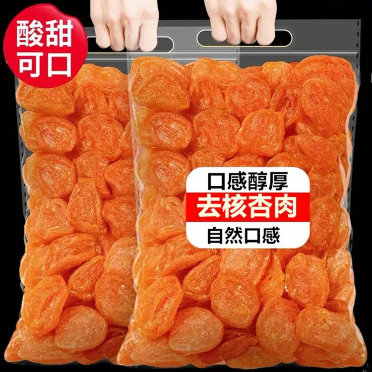 新货无核杏干阳高杏肉干山西酸甜红杏干水果桃干杏脯蜜饯休闲零食