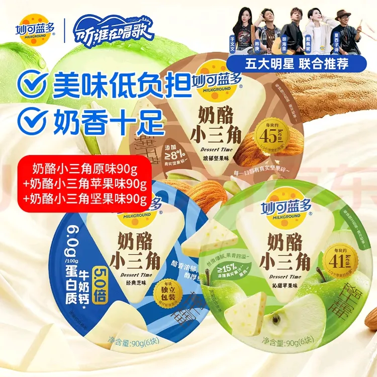 妙可蓝多奶酪小三角芝士轻负担高钙优质蛋白健身饱腹