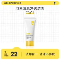 羽素清肌净透洁面乳 洗卸合一清洁不伤肤快起泡msz