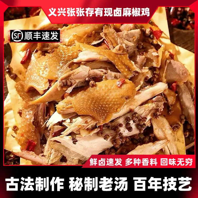 道口义兴张张存有正宗麻椒鸡河南特产手撕麻椒鸡熟食即食保鲜装