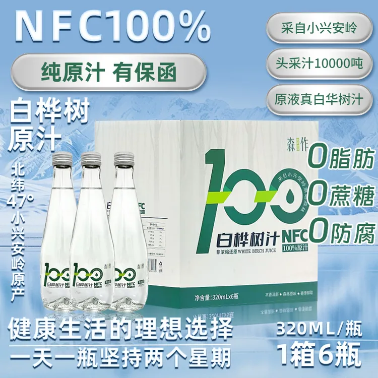 白桦树原汁100%桦树汁厂家直销夏日饮品纯正白桦树白桦树汁100%